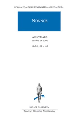 ΔΙΟΝΥΣΙΑΚΑ &hellip;