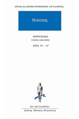 ΔΙΟΝΥΣΙΑΚΑ …