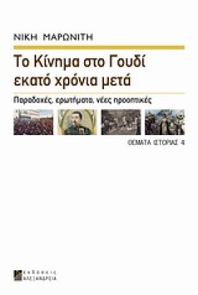 ΤΟ ΚΙΝΗΜΑ …