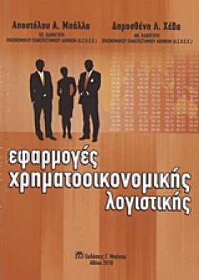 ΕΦΑΡΜΟΓΕΣ &hellip;