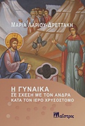 Η ΓΥΝΑΙΚΑ …