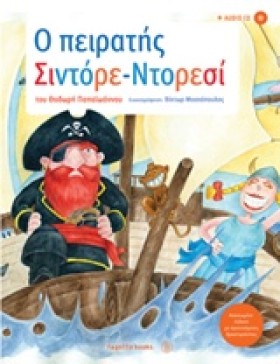 Ο ΠΕΙΡΑΤΗΣ &hellip;