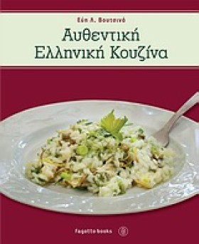 ΑΥΘΕΝΤΙΚΗ &hellip;