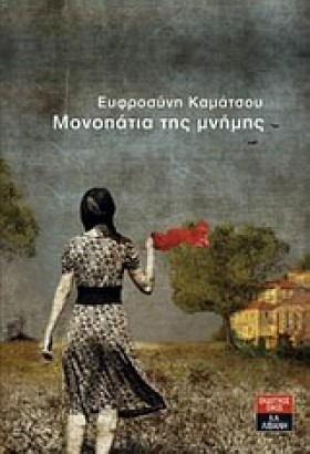 ΜΟΝΟΠΑΤΙΑ …