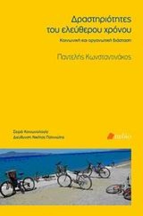 ΔΡΑΣΤΗΡΙΟΤ &hellip;