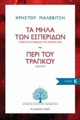 ΤΑ ΜΗΛΑ ΤΩ …
