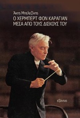 Ο ΧΕΡΜΠΕΡΤ …