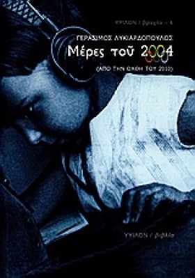 ΜΕΡΕΣ ΤΟΥ &hellip;