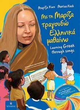 ΜΕ ΤΗ ΜΑΡΙ &hellip;