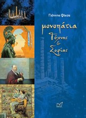ΜΟΝΟΠΑΤΙΑ …