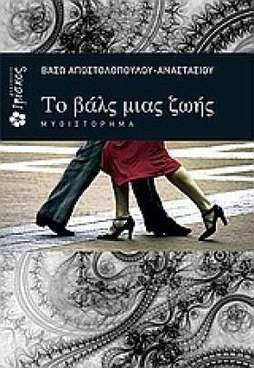 ΤΟ ΒΑΛΣ ΜΙ &hellip;