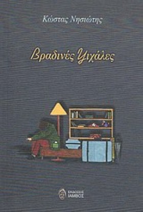 ΒΡΑΔΙΝΕΣ Ψ …