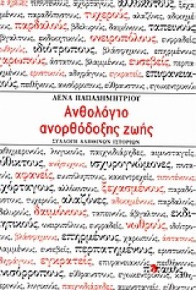ΑΝΘΟΛΟΓΙΟ &hellip;