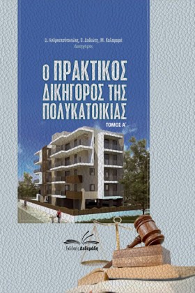 Ο ΠΡΑΚΤΙΚΟ &hellip;