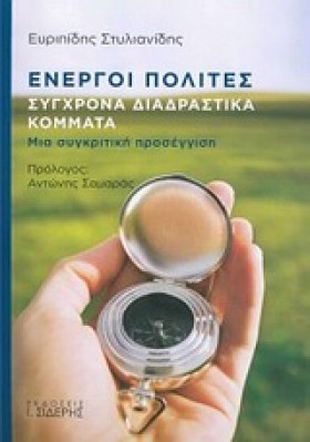 ΕΝΕΡΓΟΙ ΠΟ …