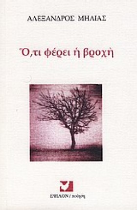 Ο,ΤΙ ΦΕΡΝΕ …