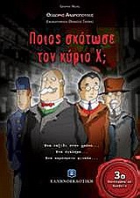ΠΟΙΟΣ ΣΚΟΤ …