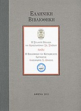 ΕΛΛΗΝΙΚΗ Β &hellip;