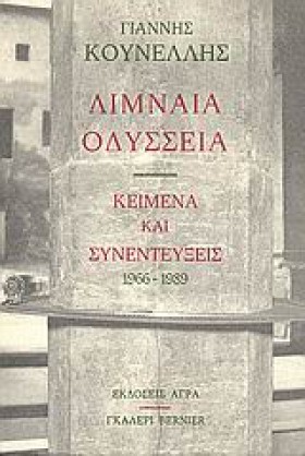ΛΙΜΝΑΙΑ ΟΔ …