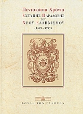ΠΕΝΤΑΚΟΣΙΑ &hellip;