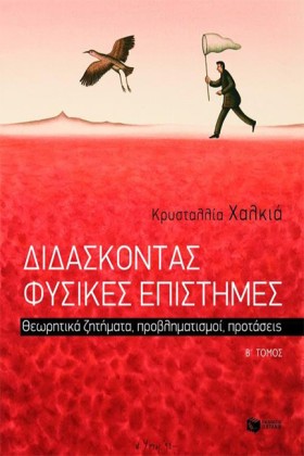 ΔΙΔΑΣΚΟΝΤΑ &hellip;