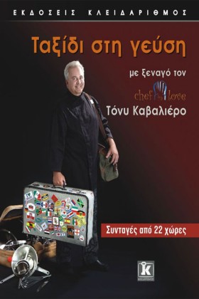 ΤΑΞΙΔΙ ΣΤΗ …