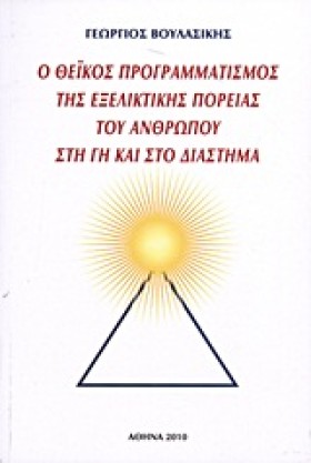 Ο ΘΕΙΚΟΣ Π &hellip;