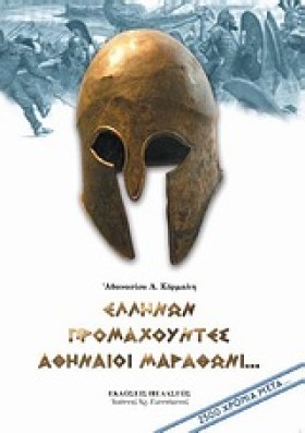 ΕΛΛΗΝΩΝ ΠΡ …