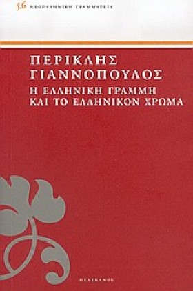 Η ΕΛΛΗΝΙΚΗ &hellip;