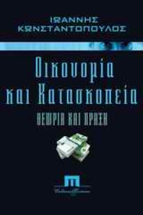 ΟΙΚΟΝΟΜΙΑ &hellip;