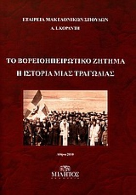 ΤΟ ΒΟΡΕΙΟΗ &hellip;