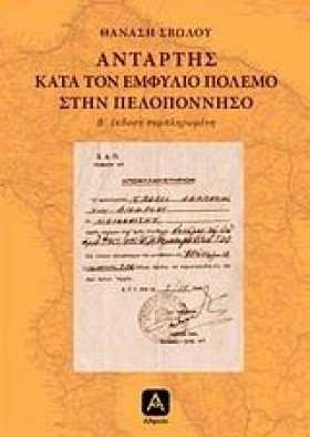 ΑΝΤΑΡΤΗΣ Κ …