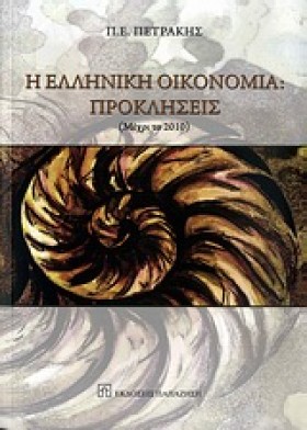 Η ΕΛΛΗΝΙΚΗ …