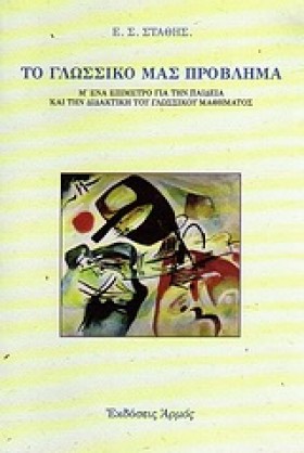 Ο ΜΟΧΘΟΣ Τ &hellip;