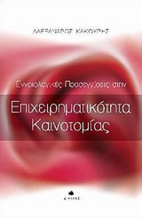 ΕΝΝΟΙΟΛΟΓΙ &hellip;