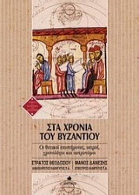 ΣΤΑ ΧΡΟΝΙΑ &hellip;