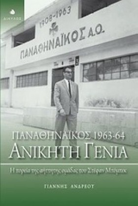 ΑΝΙΚΗΤΗ ΓΕ …