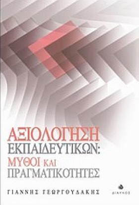 ΑΞΙΟΛΟΓΗΣΗ &hellip;