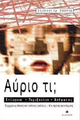 ΑΥΡΙΟ ΤΙ-Ε &hellip;