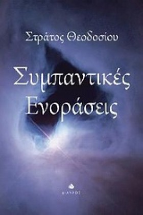 ΣΥΜΠΑΝΤΙΚΕ …