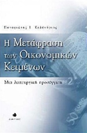 Η ΜΕΤΑΦΡΑΣ &hellip;