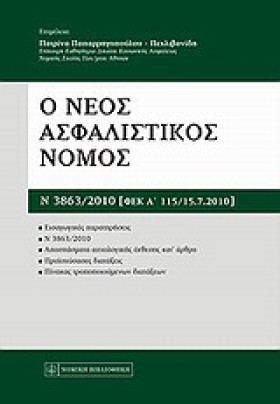 Ο ΝΕΟΣ ΑΣΦ …