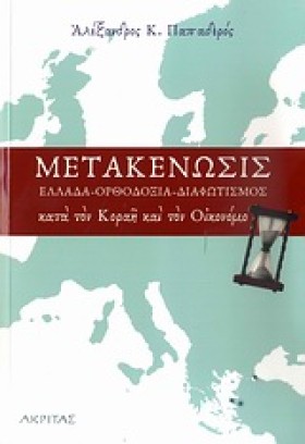 ΜΕΤΑΚΕΝΩΣΙ &hellip;