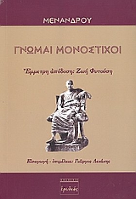 ΓΝΩΜΑΙ ΜΟΝ &hellip;