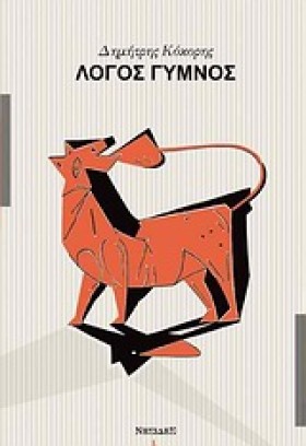 ΛΟΓΟΣ ΓΥΜΝ …