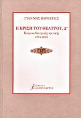 Η ΚΡΙΣΗ ΤΟ …