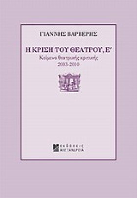 Η ΚΡΙΣΗ ΤΟ …