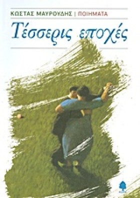 ΤΕΣΣΕΡΙΣ Ε …