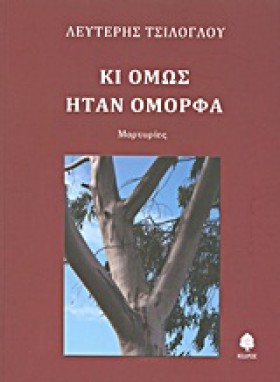 ΚΙ ΟΜΩΣ ΗΤ …