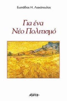 ΓΙΑ ΕΝΑ ΝΕ &hellip;